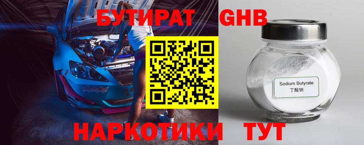 Нерюнгри  БУТИРАТ  Вход с VPN  БУТИРАТ бутик 