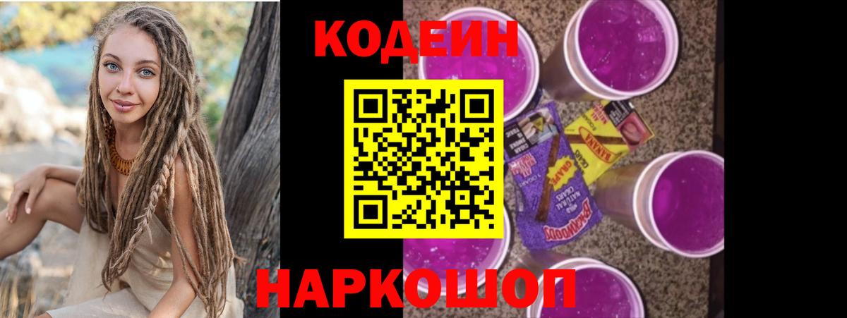Кодеиновый сироп Lean Purple Drank  Вход с VPN  Нерюнгри  Кодеиновый сироп Lean напиток Lean (лин) 