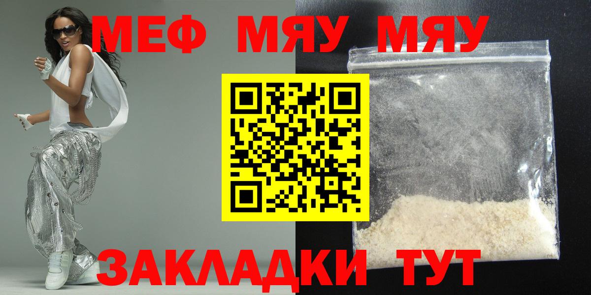 МЯУ-МЯУ  Вход с VPN  Меф 4 MMC  Меф  Нерюнгри  МЯУ-МЯУ кристаллы 